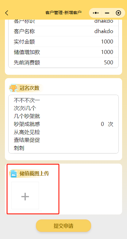 新增客户3
